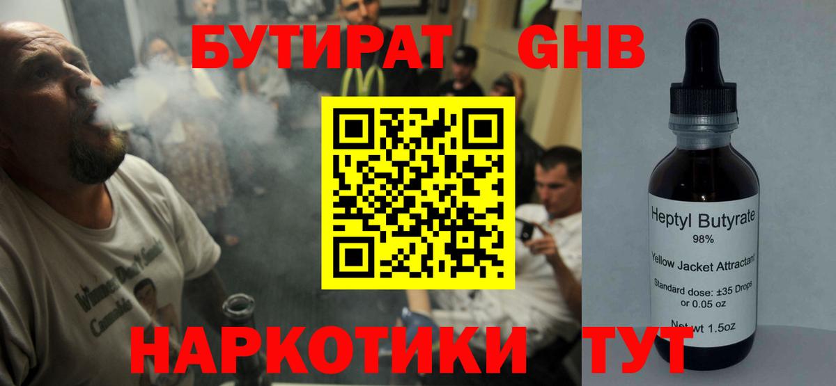 БУТИРАТ бутик Кирово-Чепецк