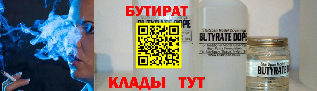 Бутират вода  БУТИРАТ  Кирово-Чепецк  Вход с VPN 