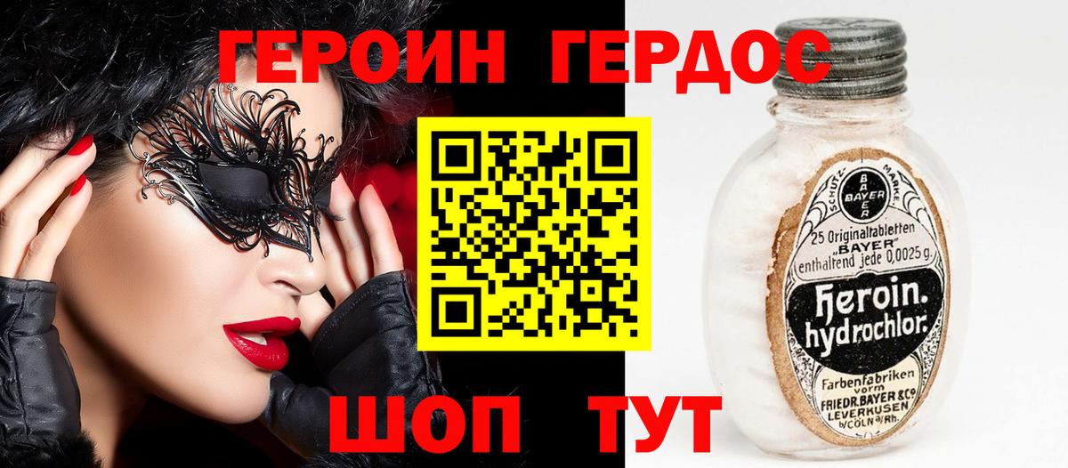 ГЕРОИН хмурый Кирово-Чепецк