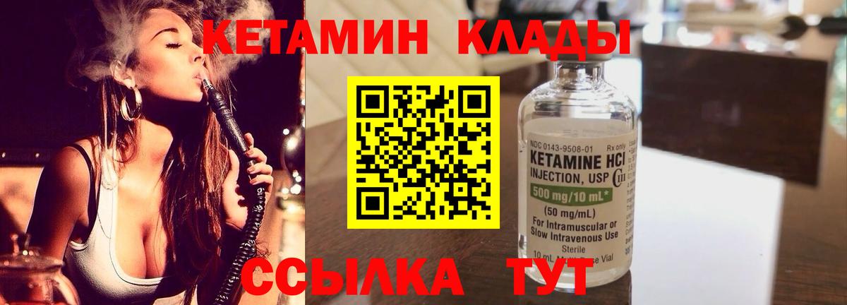 Кирово-Чепецк  площадка формула  Вход с VPN  Кетамин VHQ 