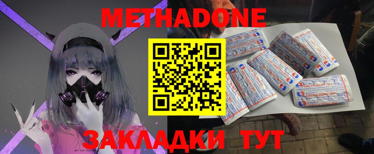 Метадон methadone  Вход с VPN  Метадон мёд  Кирово-Чепецк 