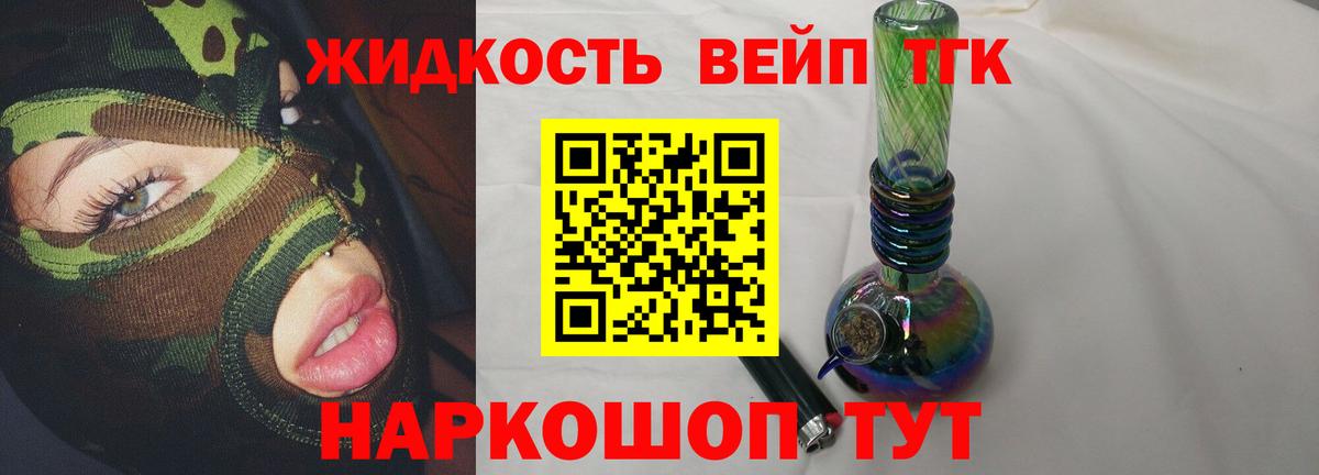 ТГК жижа Кирово-Чепецк
