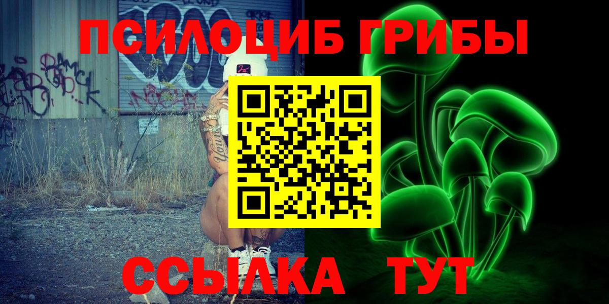 Псилоцибиновые грибы ЛСД  Псилоцибиновые грибы Psilocybe  Кирово-Чепецк  Вход с VPN 